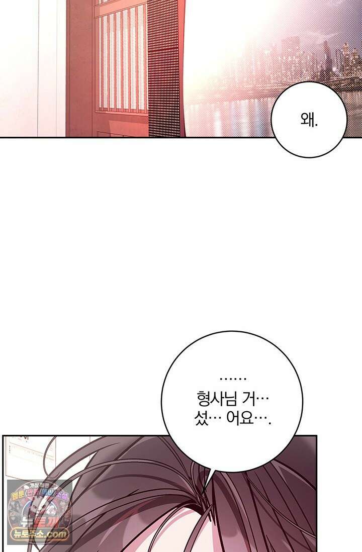 이딴 게 우렁각시?! 14화 75