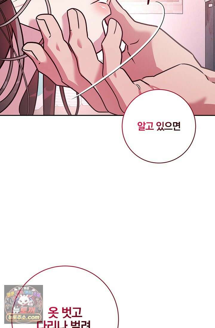 이딴 게 우렁각시?! 14화 77
