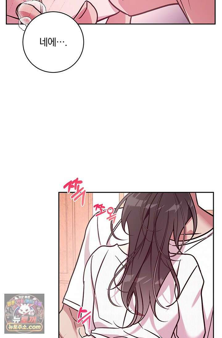 이딴 게 우렁각시?! 14화 80
