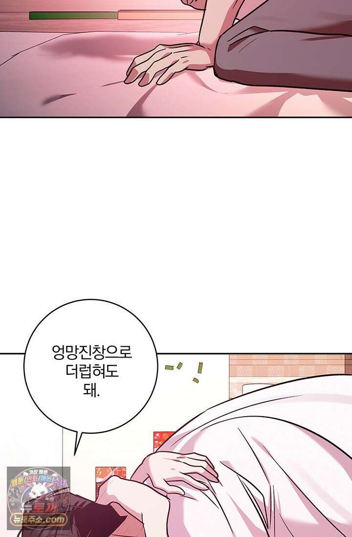 이딴 게 우렁각시?! 14화 89