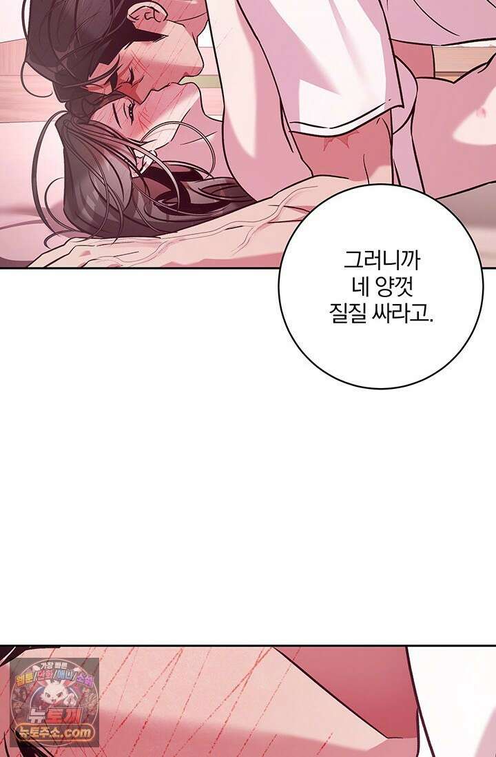 이딴 게 우렁각시?! 14화 90