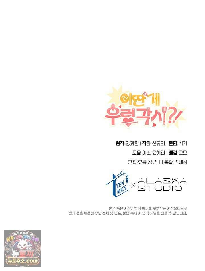 이딴 게 우렁각시?! 14화 92