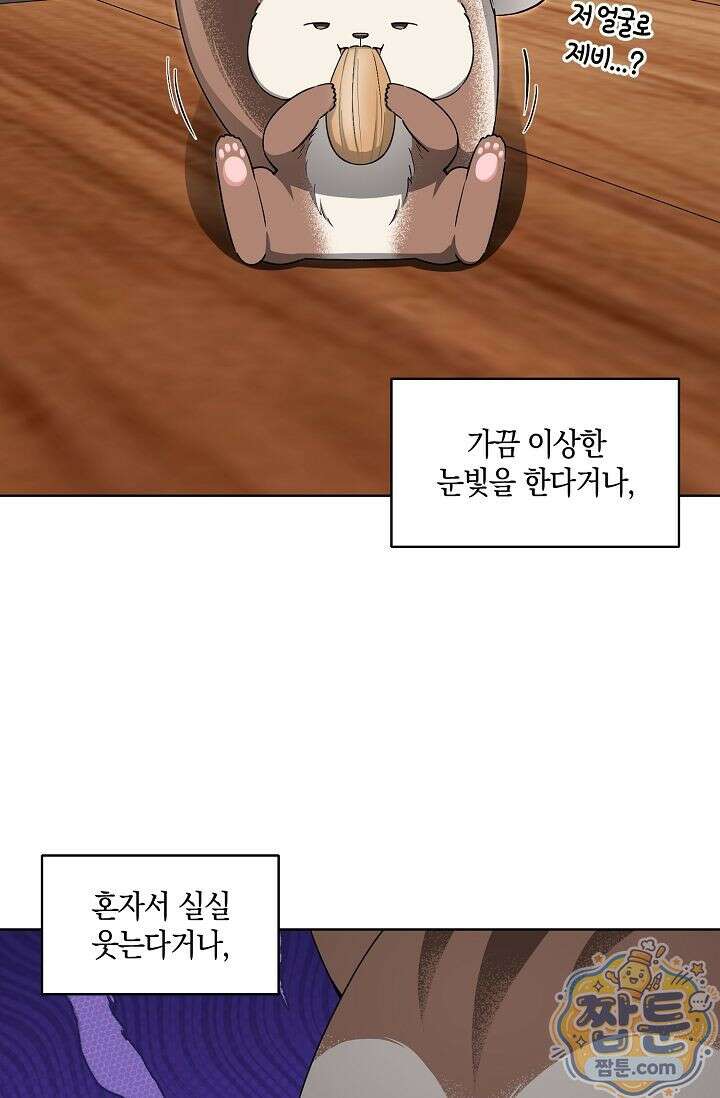 외로운 다람쥐도 제 굴이 있다 7화 2
