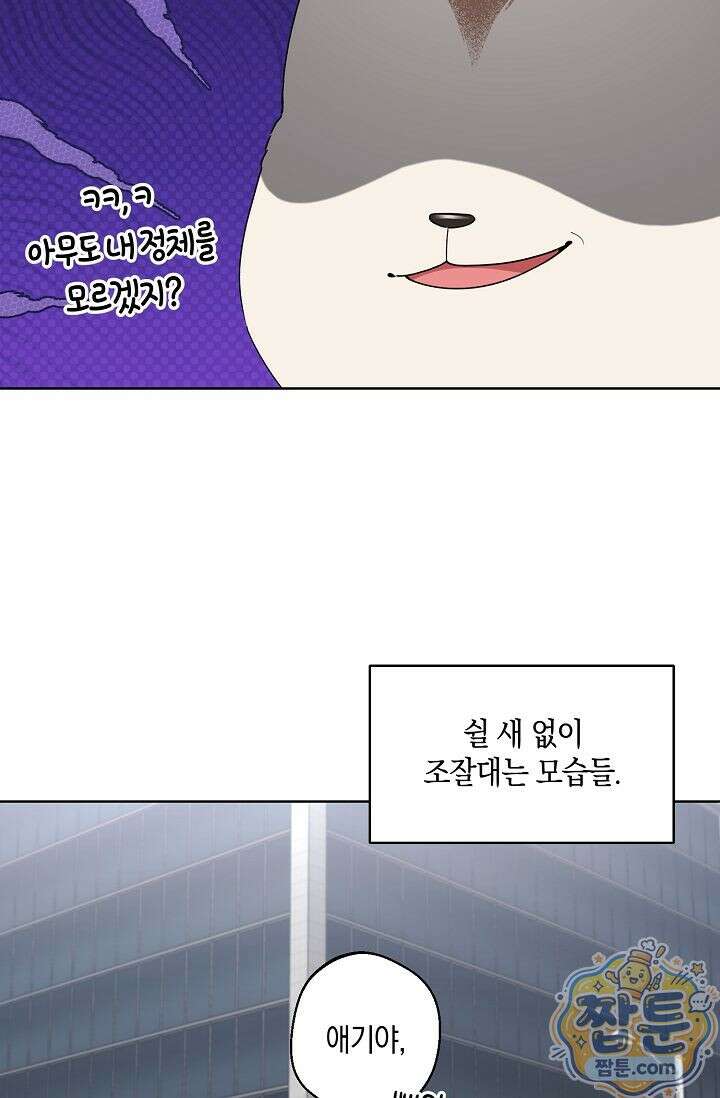 외로운 다람쥐도 제 굴이 있다 7화 3