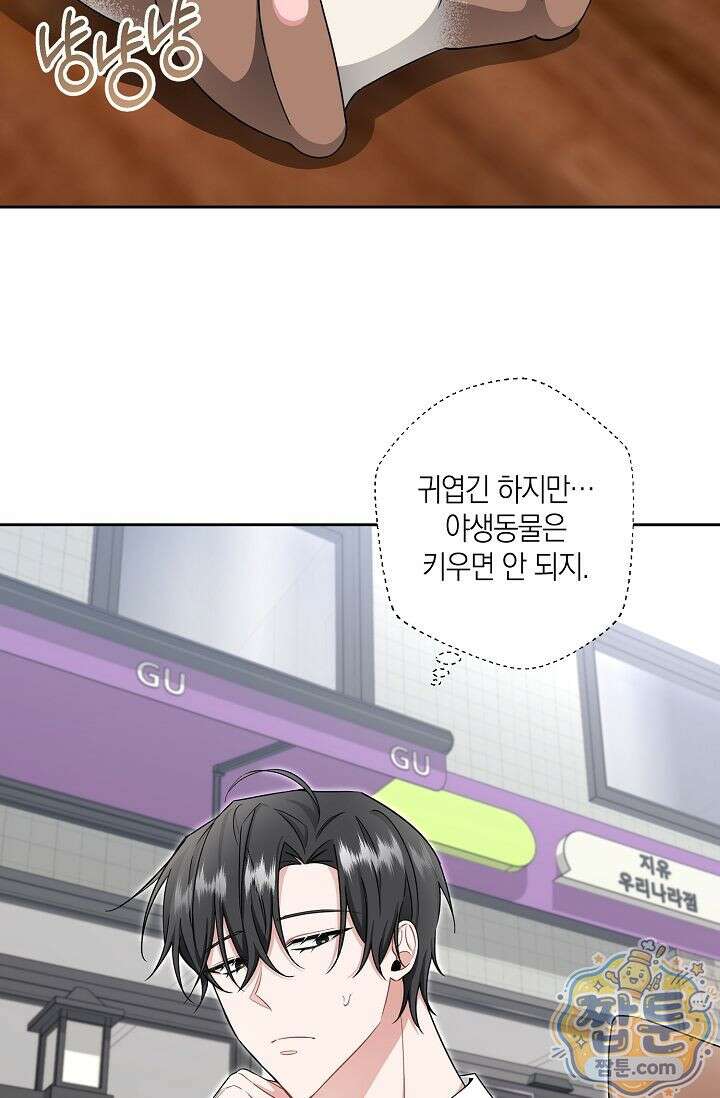 외로운 다람쥐도 제 굴이 있다 7화 6