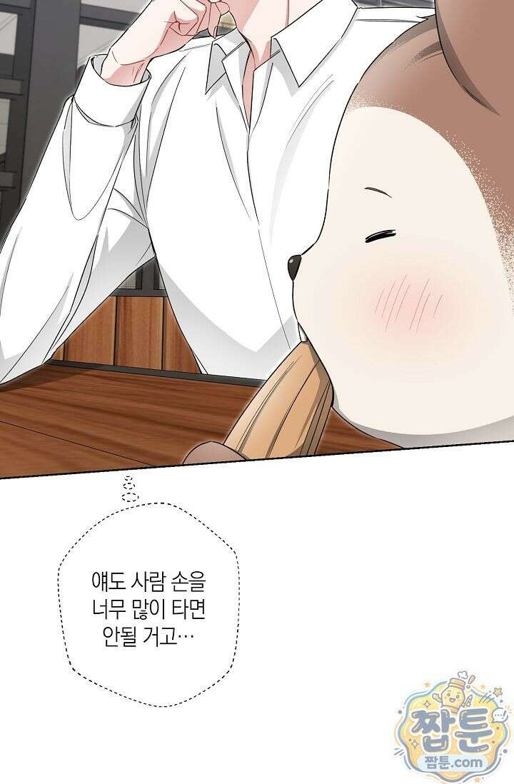 외로운 다람쥐도 제 굴이 있다 7화 7