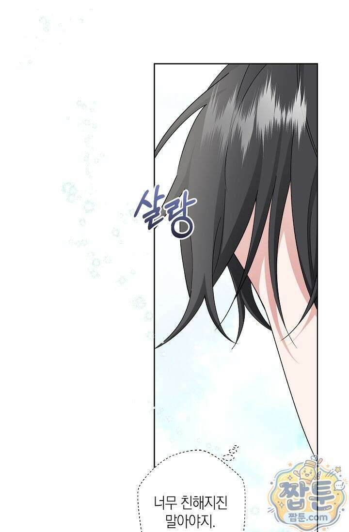 외로운 다람쥐도 제 굴이 있다 7화 8