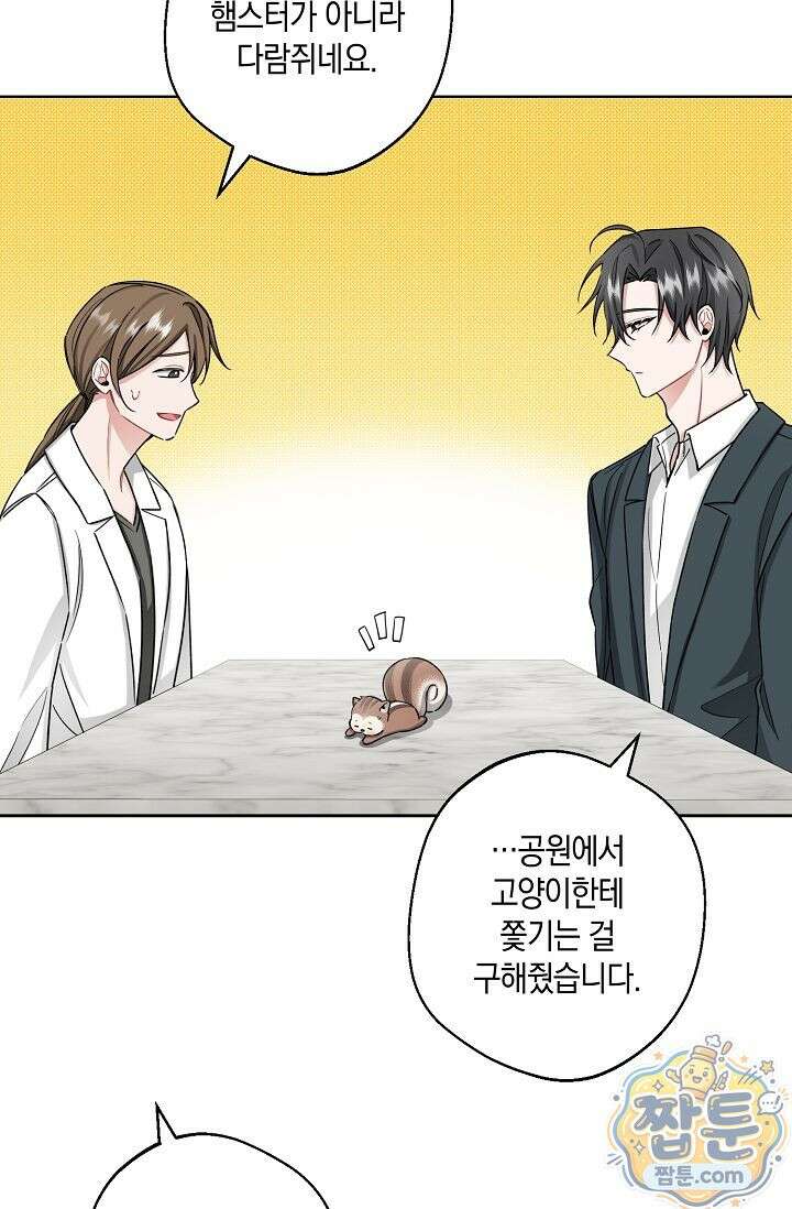 외로운 다람쥐도 제 굴이 있다 7화 11