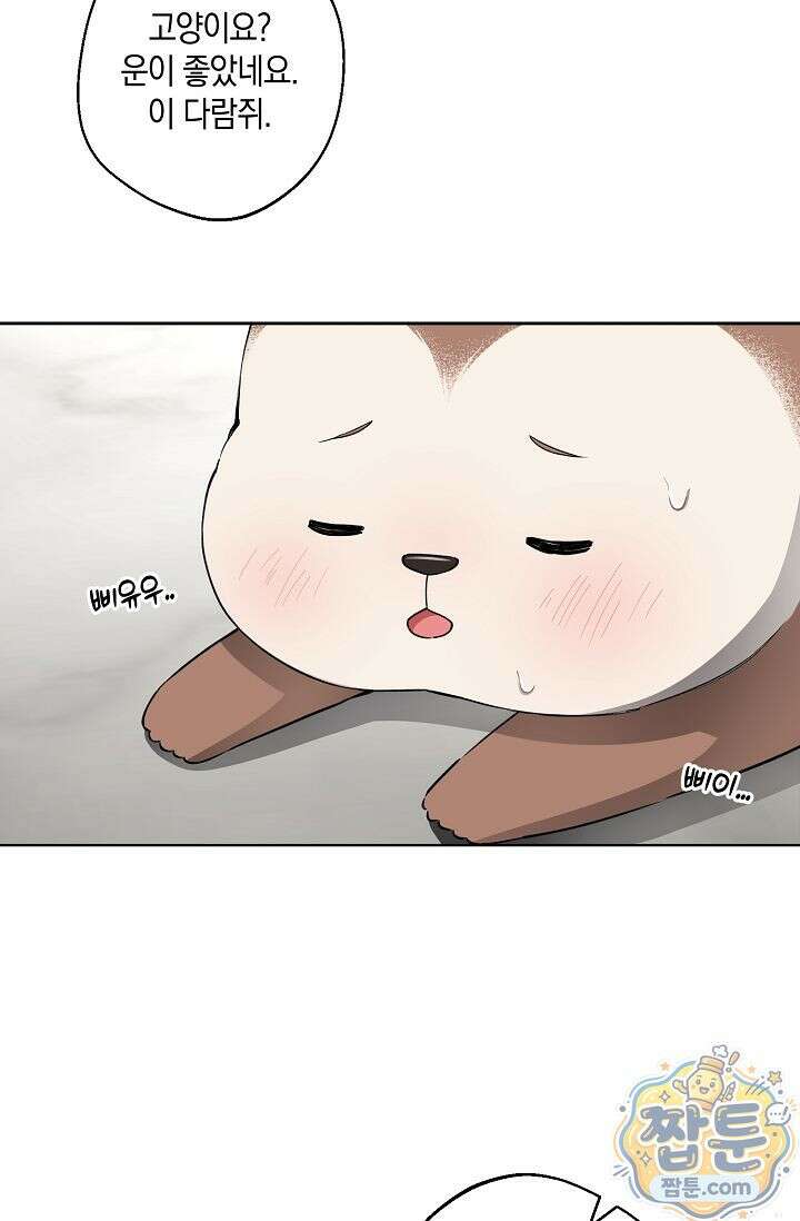 외로운 다람쥐도 제 굴이 있다 7화 12