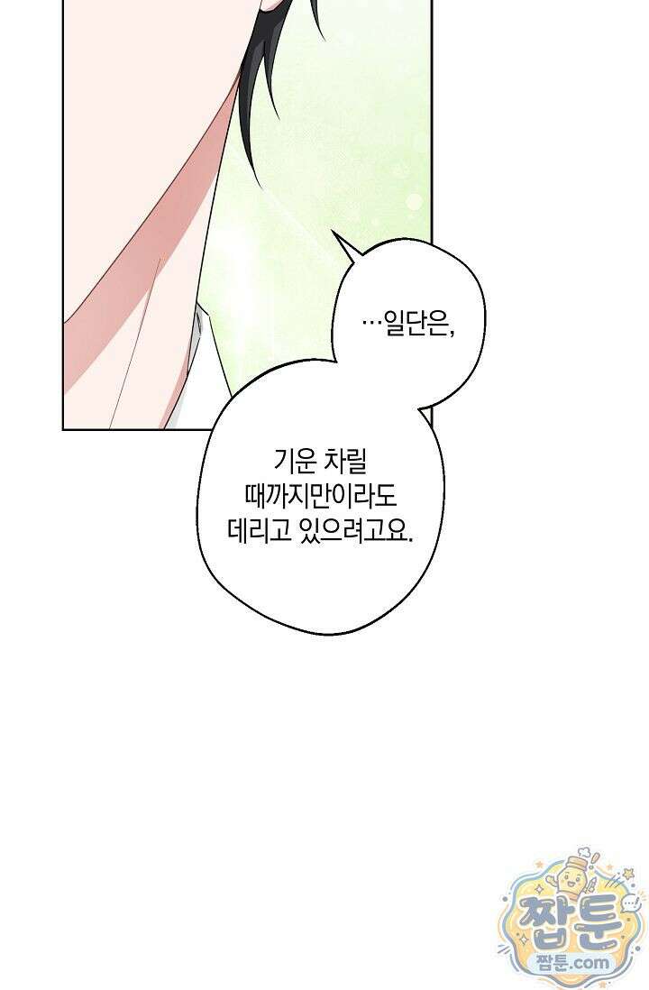 외로운 다람쥐도 제 굴이 있다 7화 15