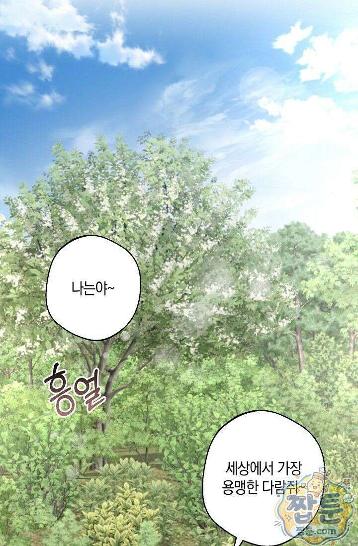 외로운 다람쥐도 제 굴이 있다 7화 17
