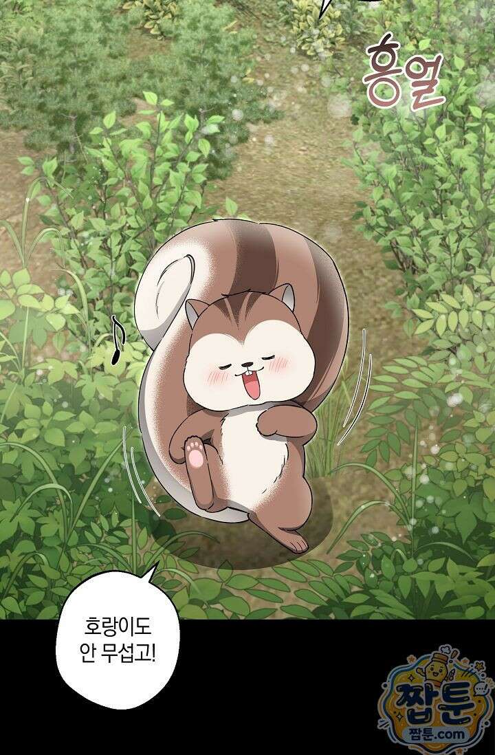 외로운 다람쥐도 제 굴이 있다 7화 18