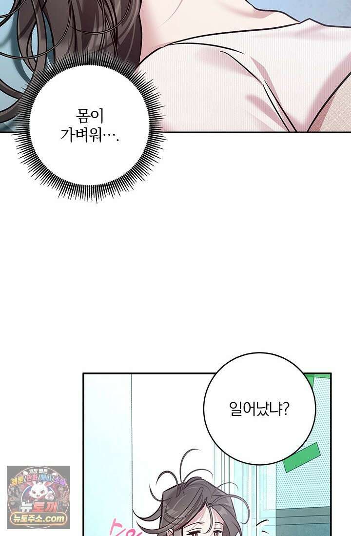 이딴 게 우렁각시?! 22화 3
