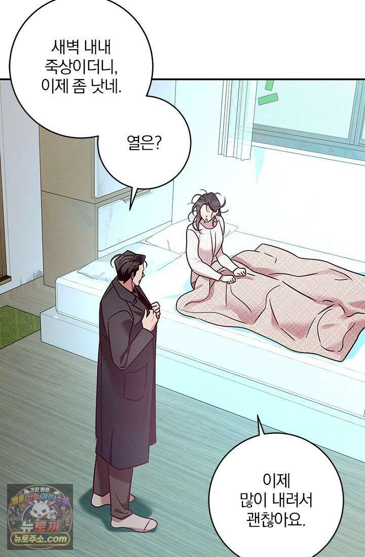 이딴 게 우렁각시?! 22화 5