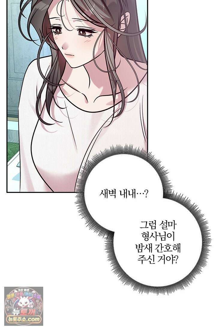 이딴 게 우렁각시?! 22화 7