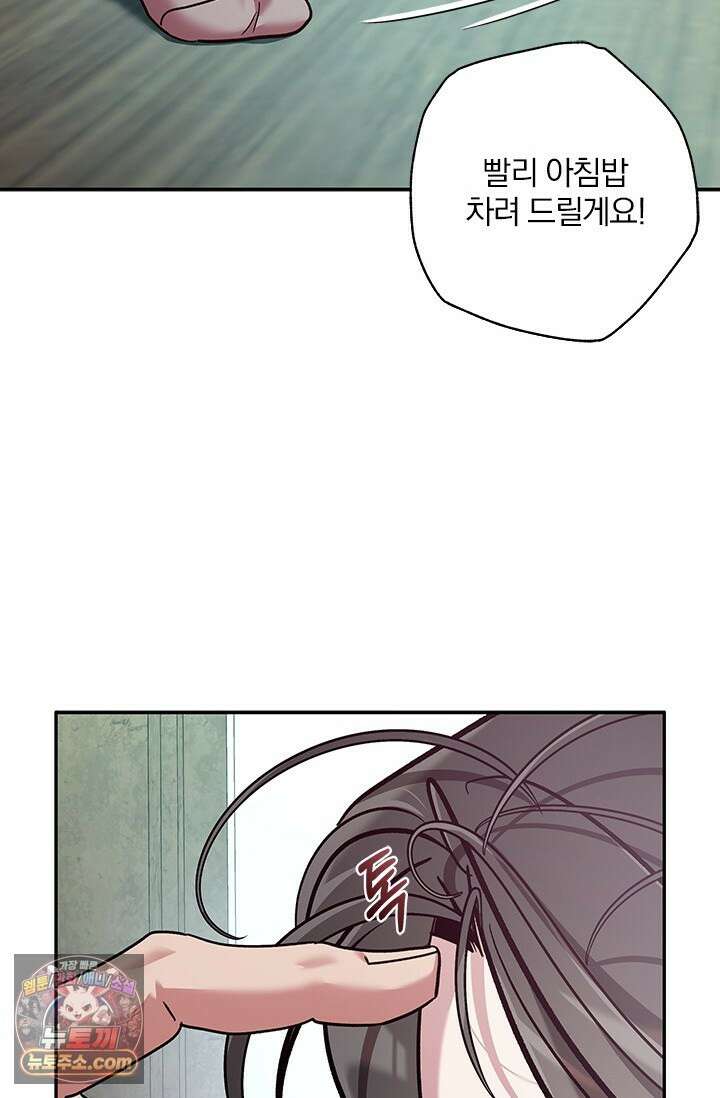 이딴 게 우렁각시?! 22화 9