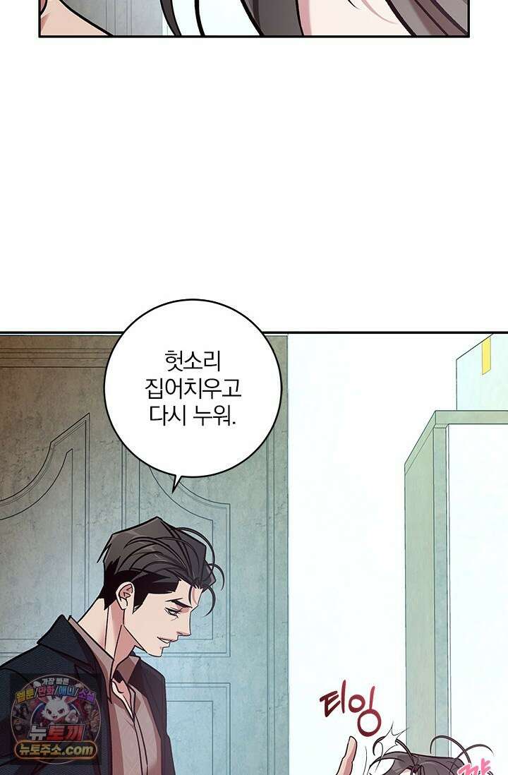 이딴 게 우렁각시?! 22화 10
