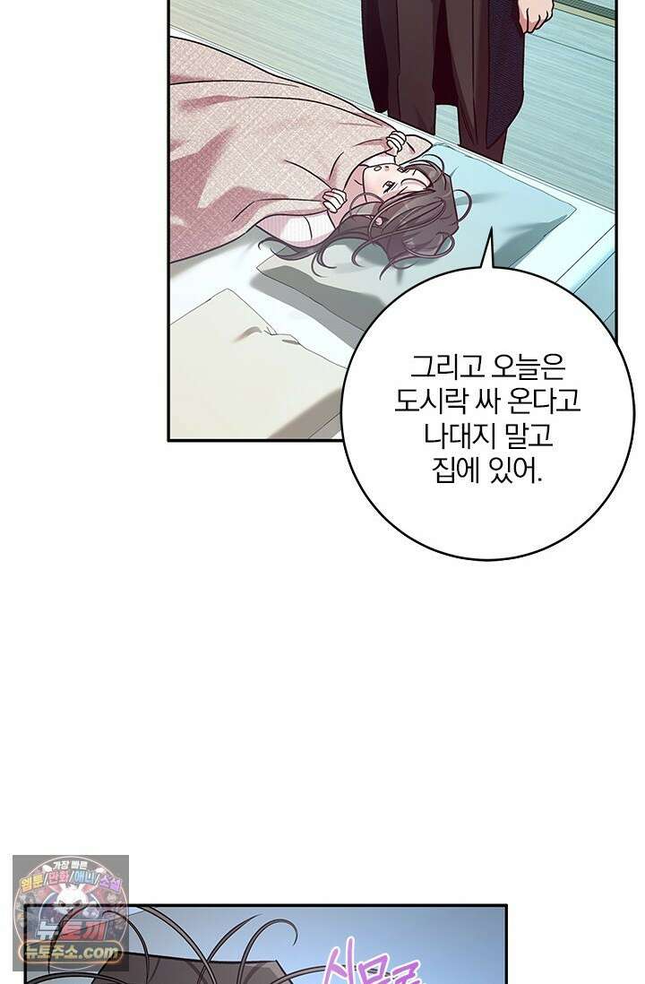 이딴 게 우렁각시?! 22화 14