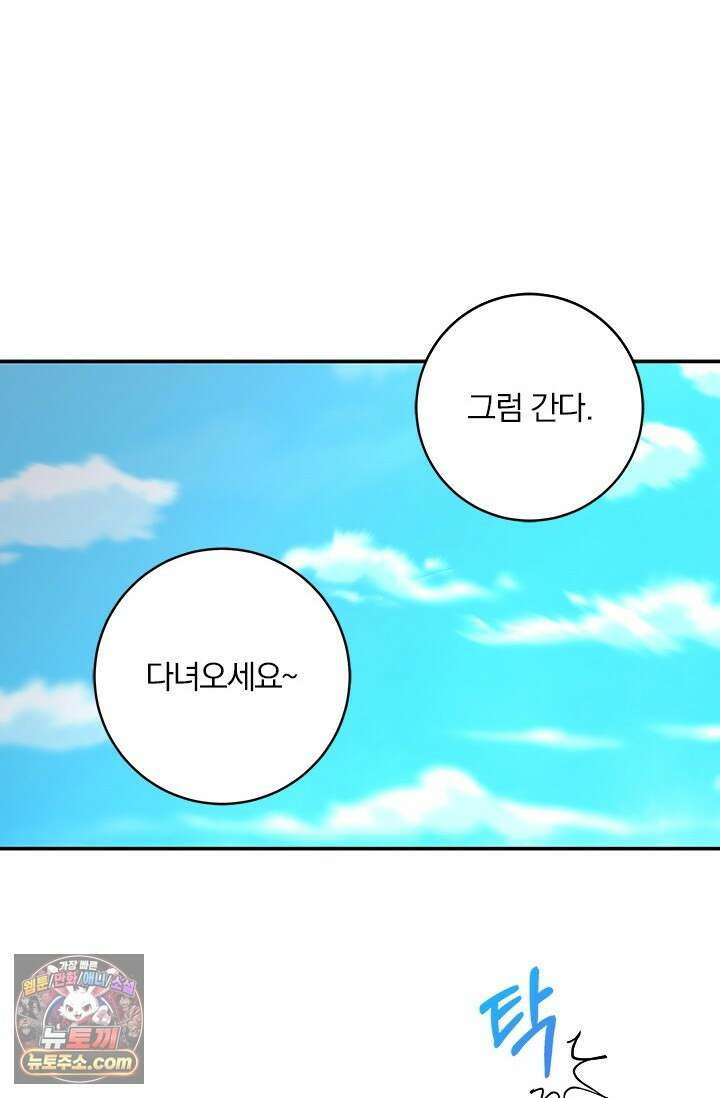 이딴 게 우렁각시?! 22화 17