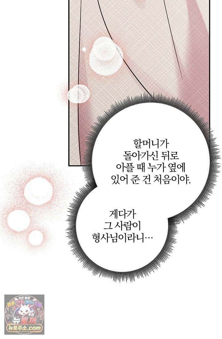 이딴 게 우렁각시?! 22화 19
