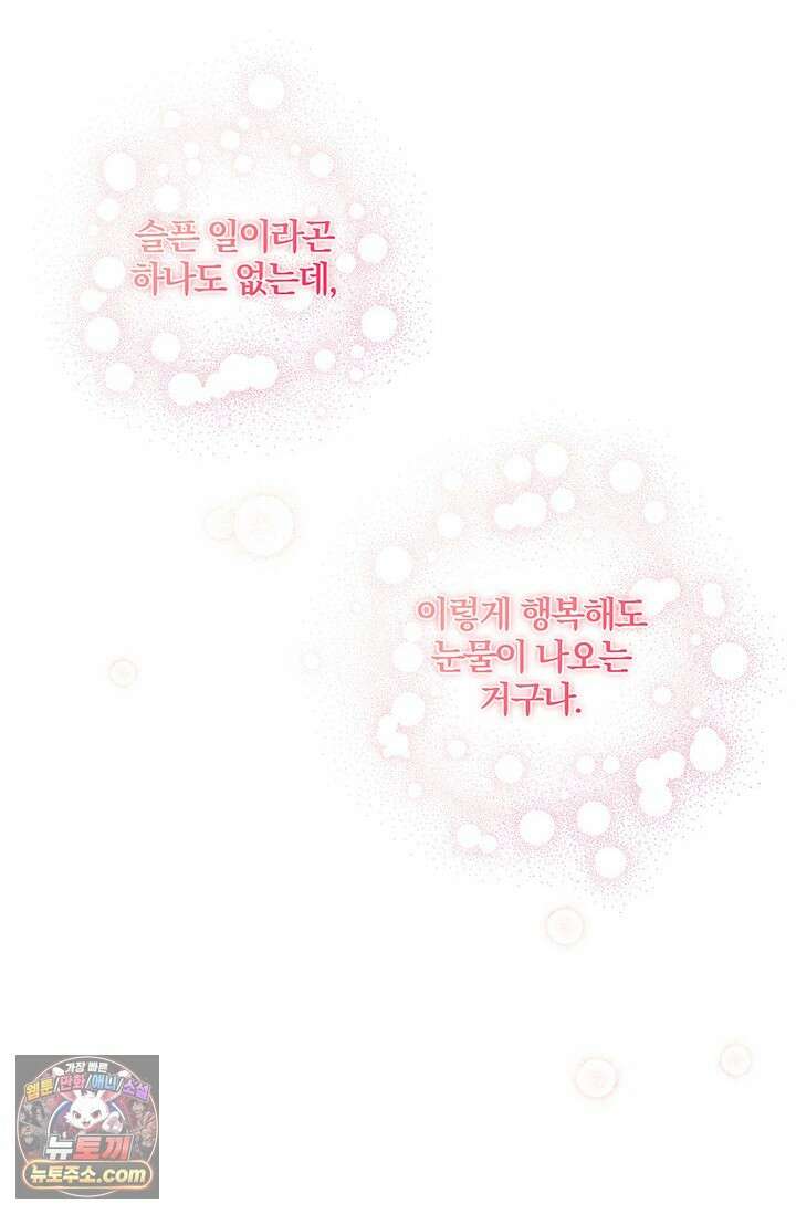 이딴 게 우렁각시?! 22화 20
