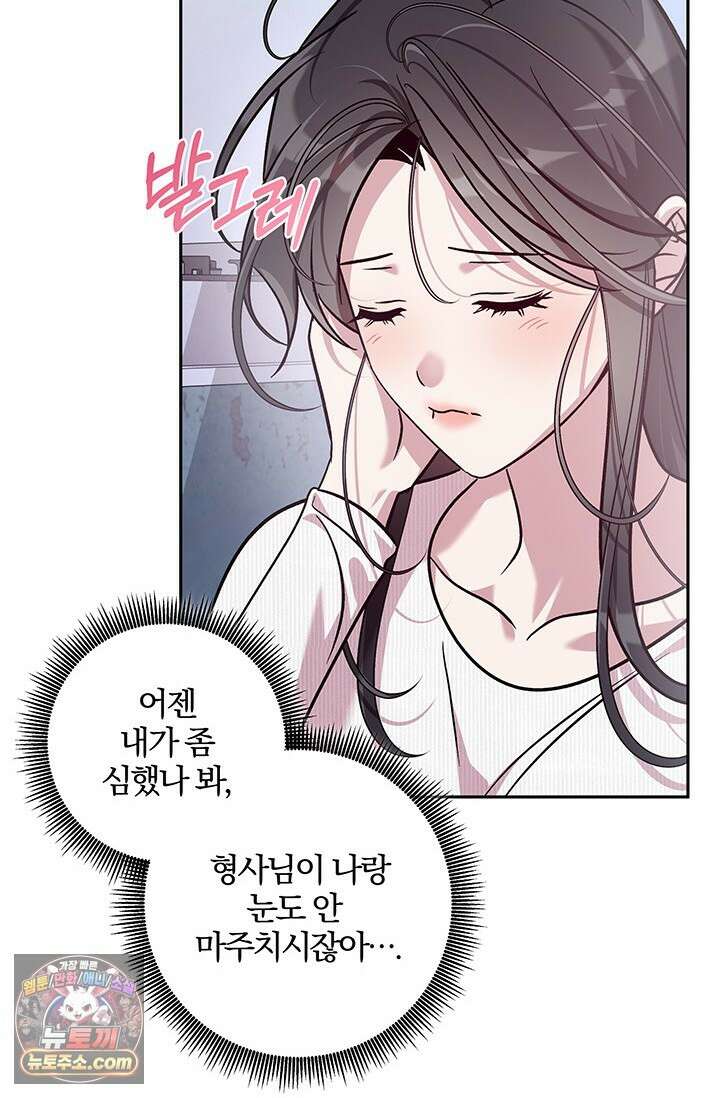 이딴 게 우렁각시?! 24화 4