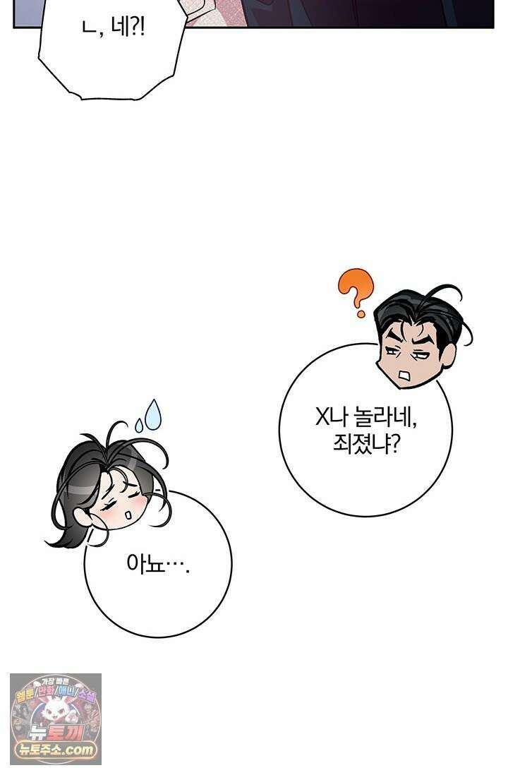 이딴 게 우렁각시?! 24화 6