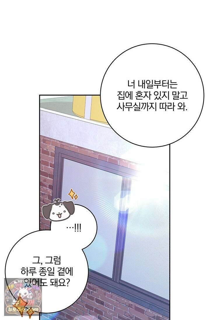 이딴 게 우렁각시?! 24화 7