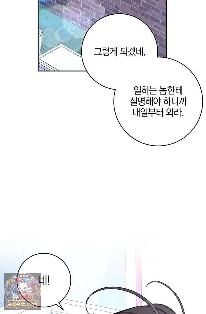이딴 게 우렁각시?! 24화 8