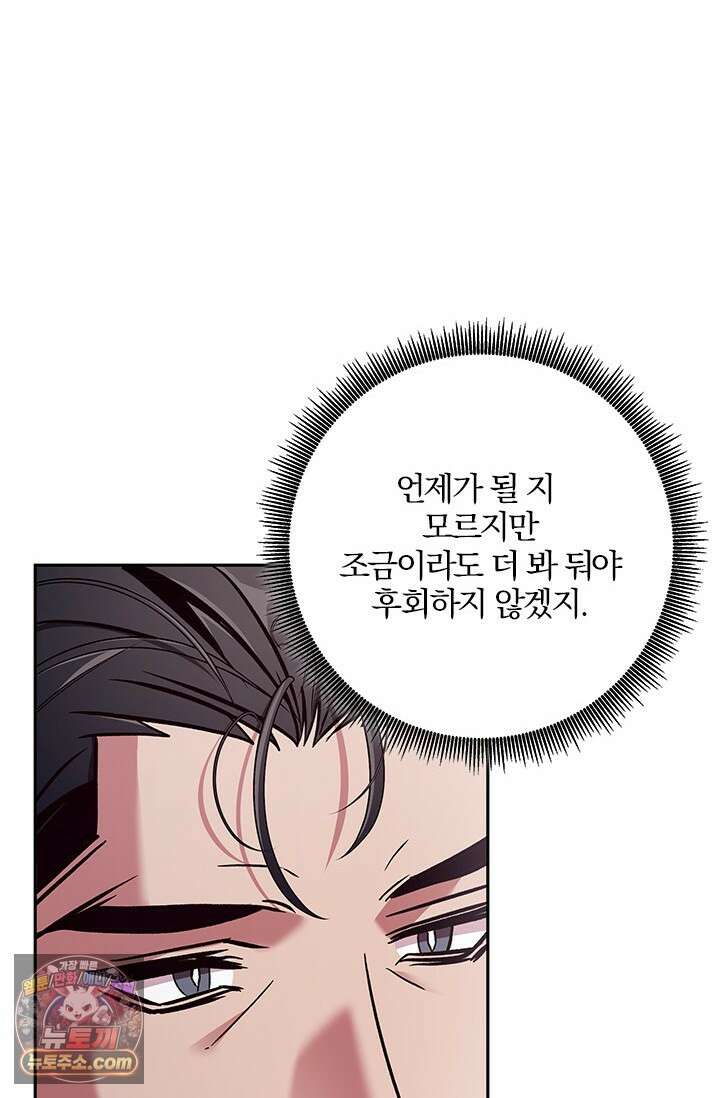 이딴 게 우렁각시?! 24화 11