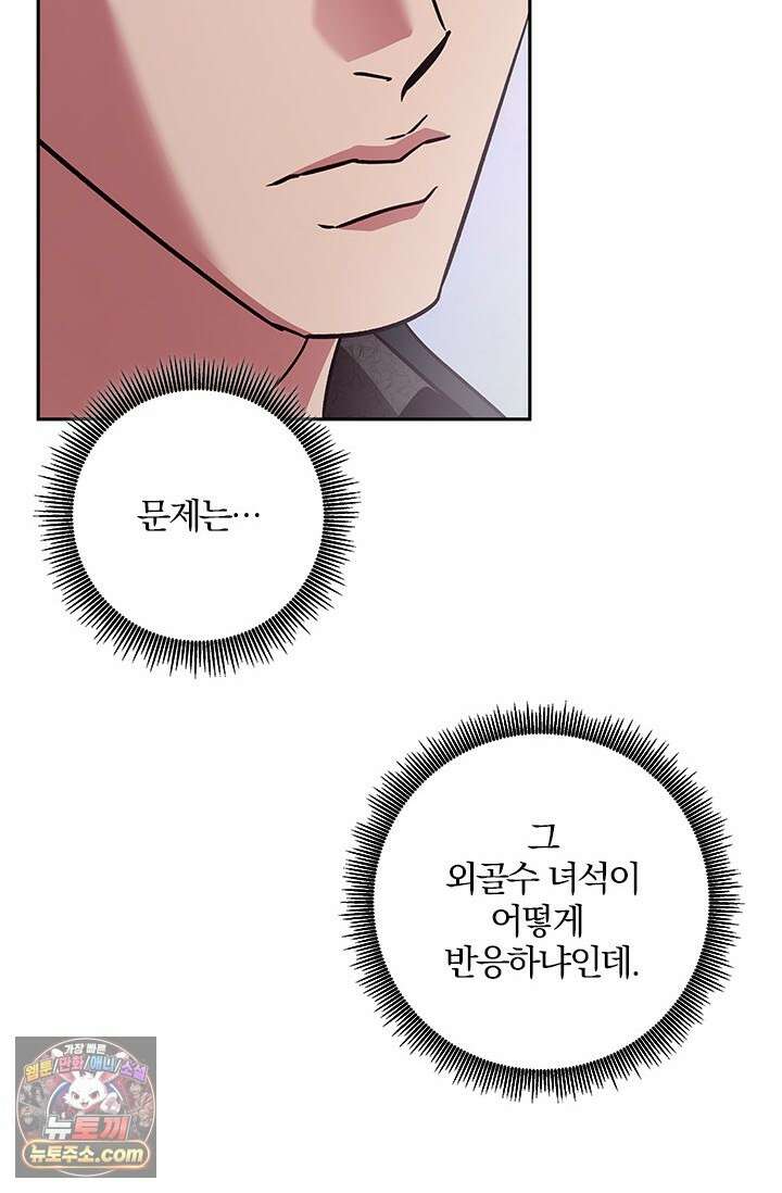 이딴 게 우렁각시?! 24화 12