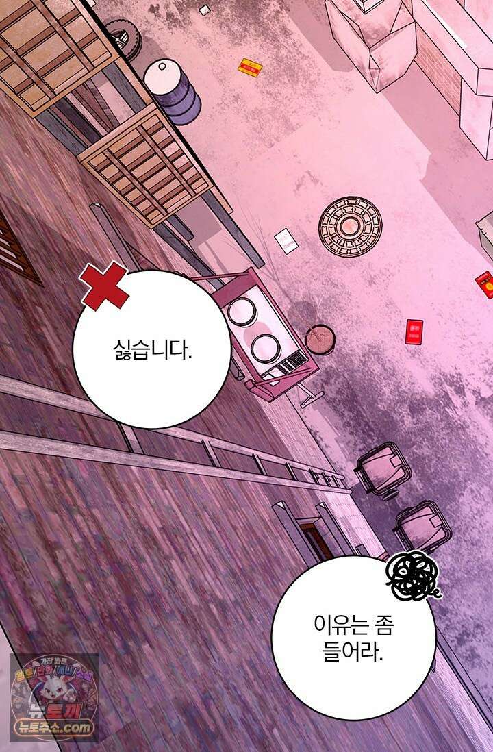 이딴 게 우렁각시?! 24화 14