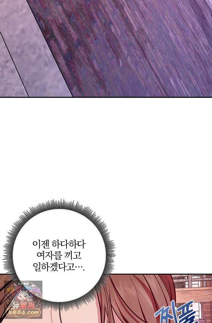 이딴 게 우렁각시?! 24화 15
