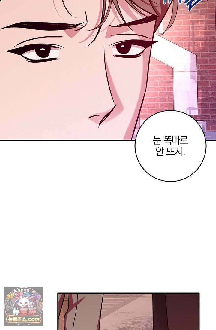 이딴 게 우렁각시?! 24화 16