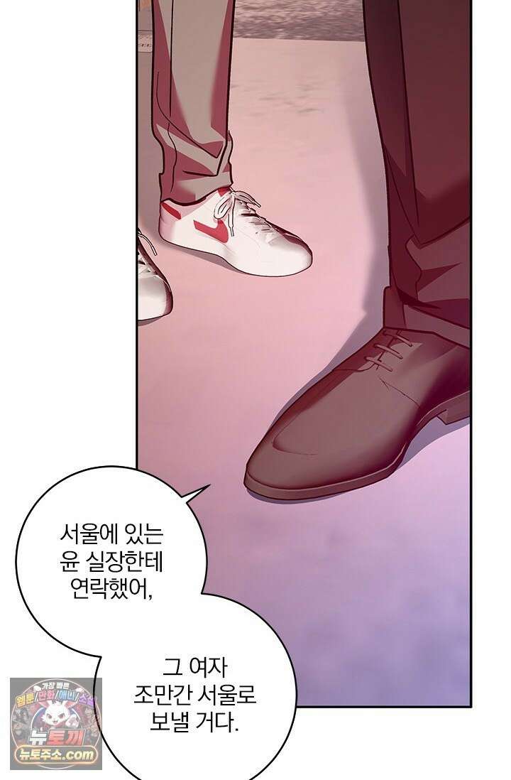 이딴 게 우렁각시?! 24화 17