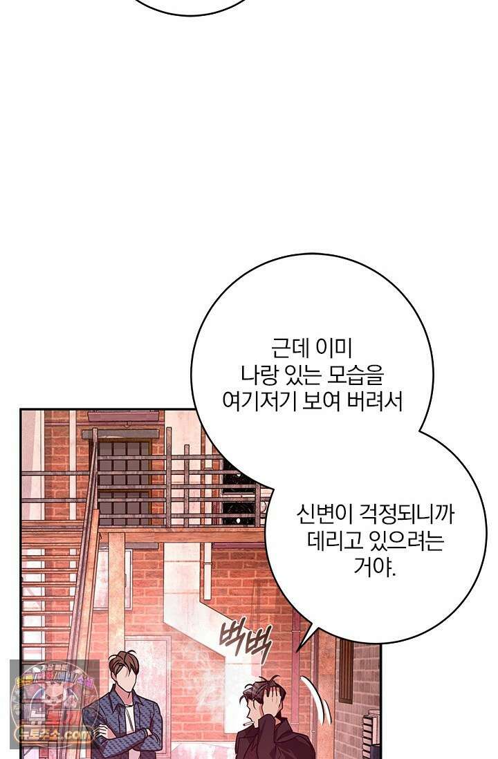 이딴 게 우렁각시?! 24화 18