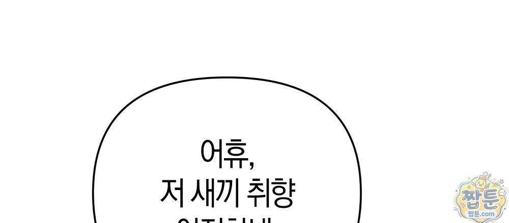 순애vs속물 6화 9