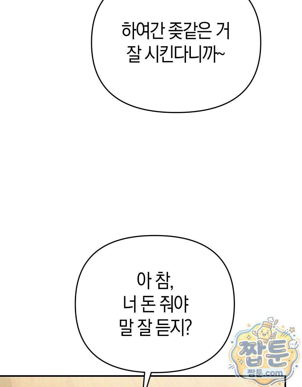 순애vs속물 6화 11