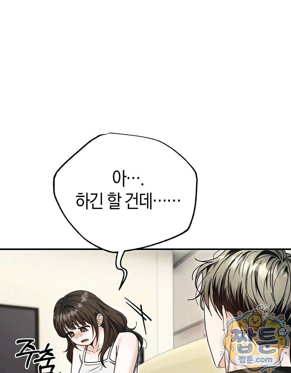 순애vs속물 6화 26