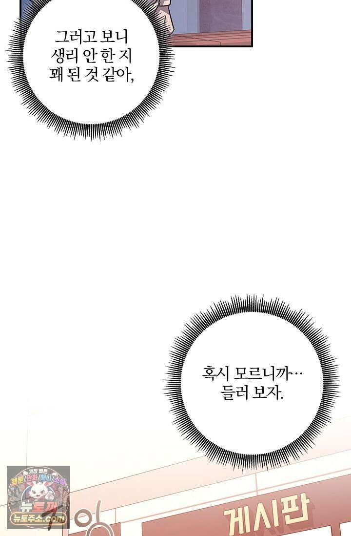 이딴 게 우렁각시?! 31화 8