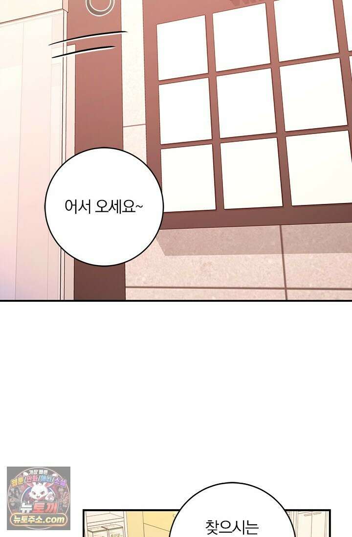 이딴 게 우렁각시?! 31화 9