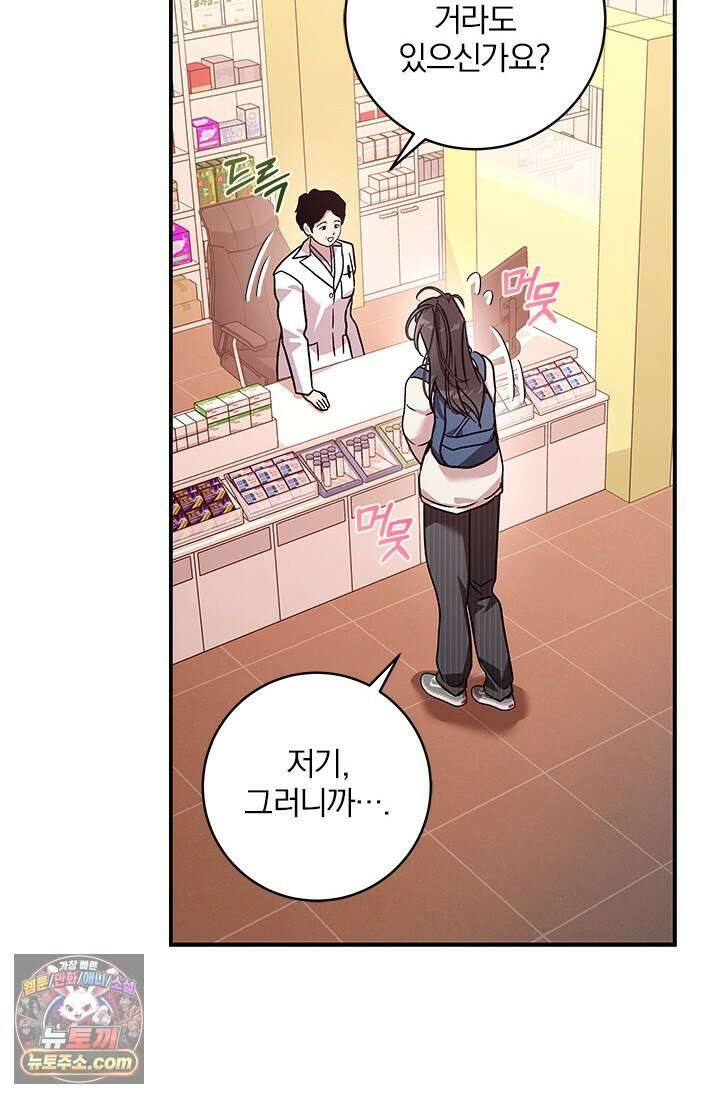 이딴 게 우렁각시?! 31화 10