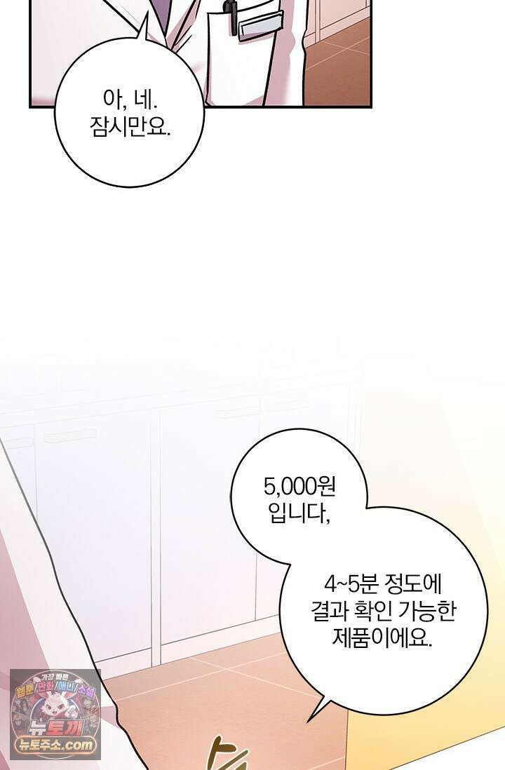 이딴 게 우렁각시?! 31화 12