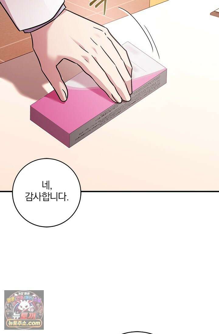이딴 게 우렁각시?! 31화 13
