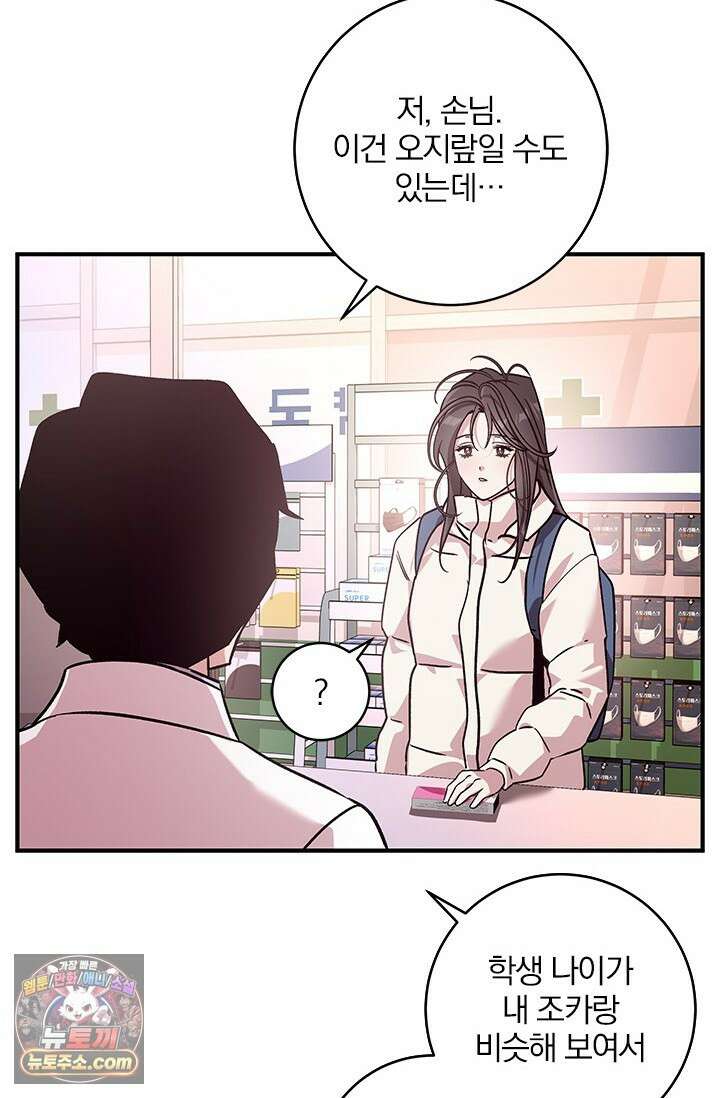 이딴 게 우렁각시?! 31화 14