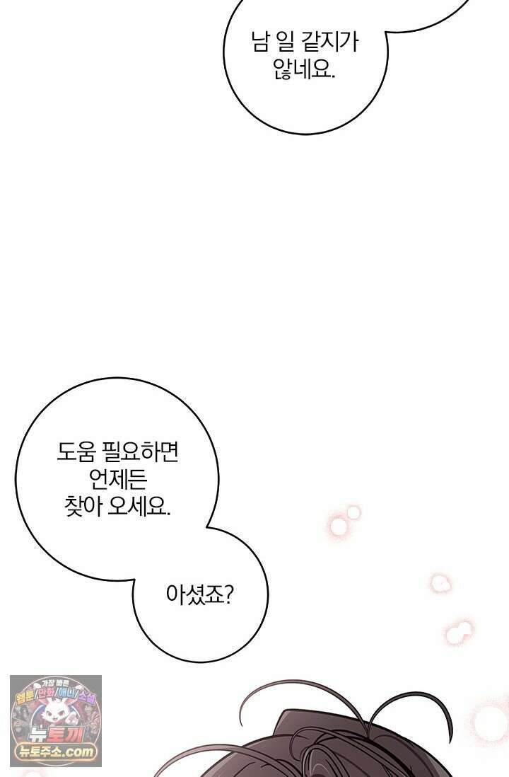 이딴 게 우렁각시?! 31화 15