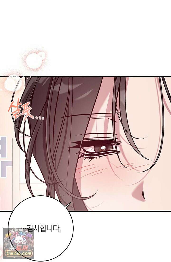 이딴 게 우렁각시?! 31화 17