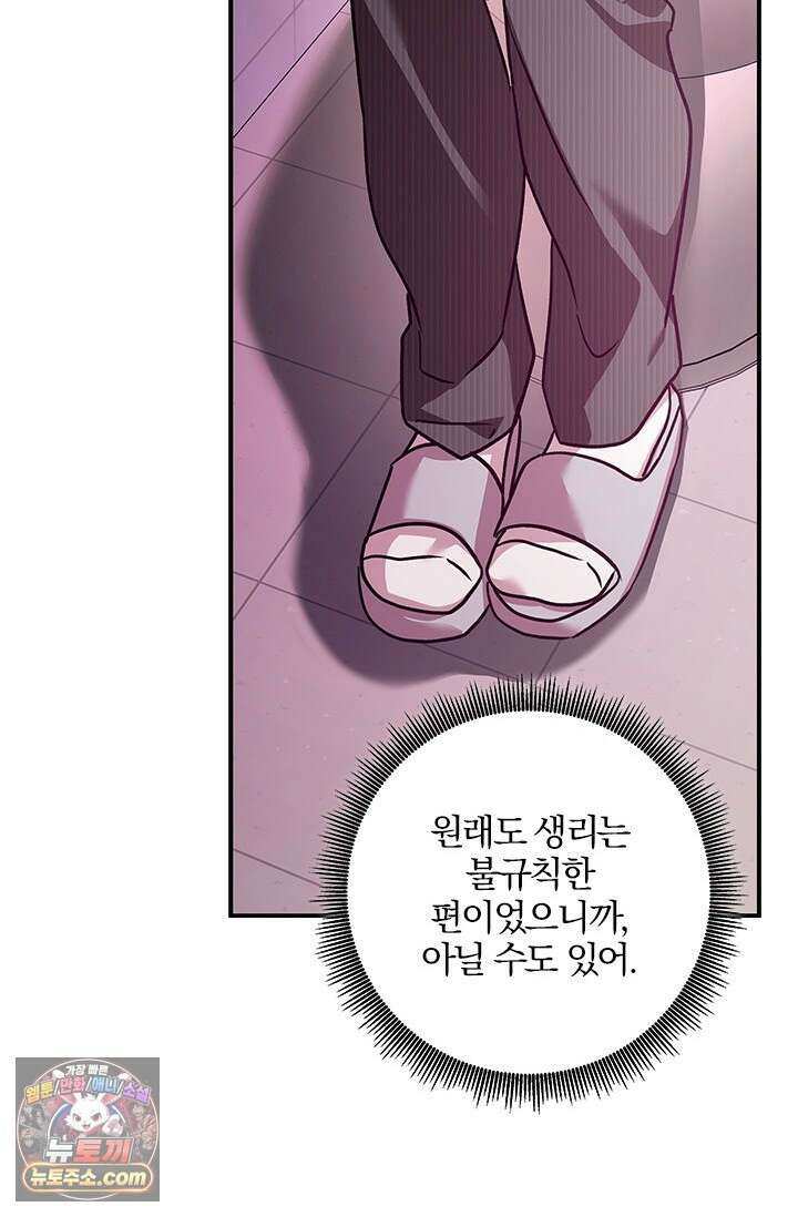 이딴 게 우렁각시?! 31화 19