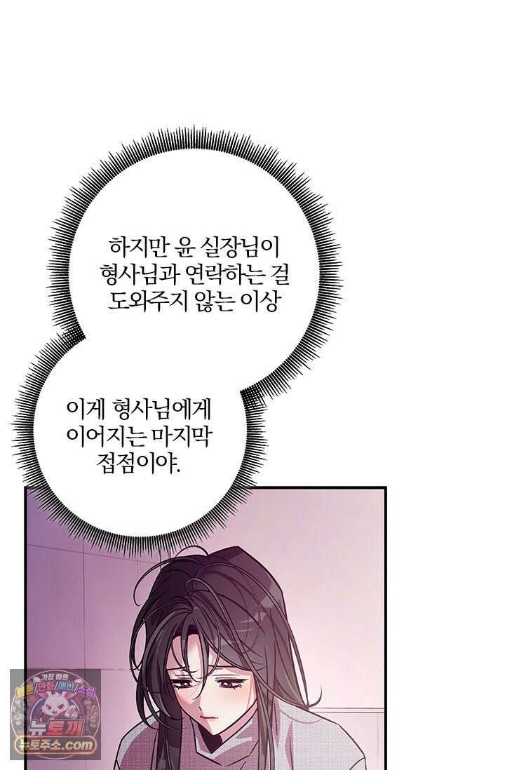 이딴 게 우렁각시?! 31화 20
