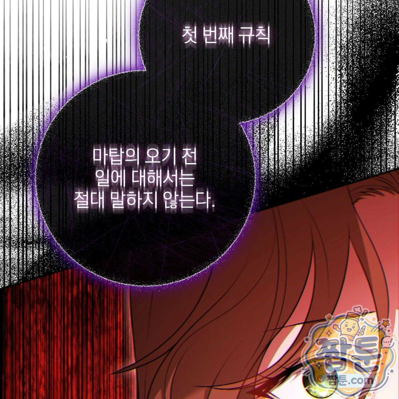 살인마는 갈색머리 영애를 노린다 7화 14